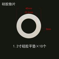 1.2寸硅胶垫片(10个) 均码|水管硅胶密封垫片4分6分1寸2寸软管密封圈热水器淋浴花洒接口垫片