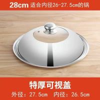 特厚款可视钢珠锅盖 32号适用[30-31.5cm]炒锅|不锈钢锅盖28-42cm食品级无磁防烫可视钢化玻璃盖炒锅平底锅
