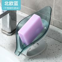 加强版北欧蓝[单个装]|新款创意树叶肥皂盒浴室免打孔吸盘香皂盒卫生间置物沥水洗衣皂盒