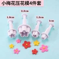 小梅花4件套|翻糖蛋糕烘焙饼干模具花朵装饰菊花小雏菊压花模卡通包子馒头工具