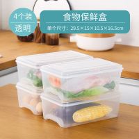 [3178]多装白 [多装通用]泗套|冰箱收纳盒子抽屉式冷冻室保鲜鸡蛋储物密封厨房塑料