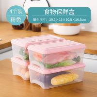 [3178]多装芬色 [多装通用]泗套|冰箱收纳盒子抽屉式冷冻室保鲜鸡蛋储物密封厨房塑料