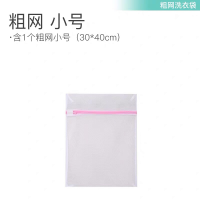 粗网小号30*40|洗衣袋护洗袋加厚大号粗网细网组合套装内衣文胸洗衣服洗衣机网袋