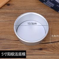 5寸阳极模具 无赠品|戚风蛋糕模具活底阳极圆形蛋糕胚模具烤箱烘焙用具做蛋糕工具全套