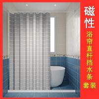 浴帘套装磁性浴帘套装免打孔伸缩杆挡水条浴室隔断帘防水布淋浴房
