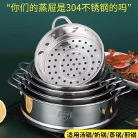 304不锈钢蒸格家用加厚辅食奶锅小蒸笼汤锅蒸屉蒸锅蒸馒头蒸层
