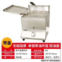 新款加厚小单锅+油盘+厚篮+厚盖 2020新无磁不锈钢材质|燃气炸炉商用摆摊关东煮机油炸锅煤气炸机鸡排炸串鸡锁骨薯条创业