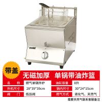 新款加厚小单锅+厚篮+厚盖 2020新无磁不锈钢材质|燃气炸炉商用摆摊关东煮机油炸锅煤气炸机鸡排炸串鸡锁骨薯条创业