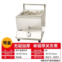 新款加厚小单锅+关东煮+厚盖 2020新无磁不锈钢材质|燃气炸炉商用摆摊关东煮机油炸锅煤气炸机鸡排炸串鸡锁骨薯条创业