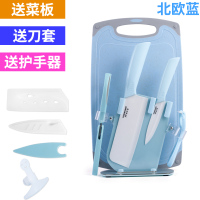北欧蓝送蓝色菜板|德国陶瓷刀菜刀水果刀套装厨房切肉刀瓜果削皮刀婴儿辅食刀具家用