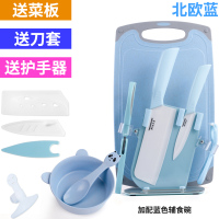 北欧蓝送蓝菜板配蓝色辅食碗勺|德国陶瓷刀菜刀水果刀套装厨房切肉刀瓜果削皮刀婴儿辅食刀具家用