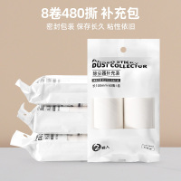 补充包:8卷纸[共480撕]|衣服粘毛器滚筒沾毛神器滚刷卷纸可撕式粘尘纸替换卷粘黏筒式滚纸
