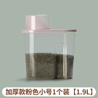 加厚款小号1个装[1.9L]|五谷杂粮密封罐食品级收纳盒塑料大号厨房家用加厚干货储物盒罐子
