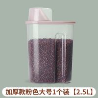 加厚款大号1个装[2.5L]|五谷杂粮密封罐食品级收纳盒塑料大号厨房家用加厚干货储物盒罐子