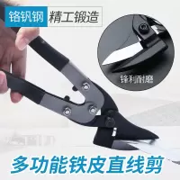 铁皮剪刀龙骨剪刀铝扣板专用工业剪刀强力钢丝铁网彩钢瓦白铁皮剪