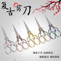 梅花复古小剪刀不锈钢家用剪刀线头剪刀剪纸工艺剪办公文具小剪刀