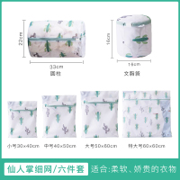仙人掌六件套(衣服可分类机洗)|洗衣袋洗衣机专用文胸防变形日本洗毛衣网兜加大加厚衣服护洗袋
