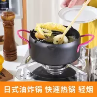年货日本油炸锅燃气灶电磁炉通用带沥油网炸鸡铁锅