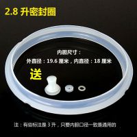 2.8L密封圈|通用电压力锅密封圈2l2.5l2.8l4l5l6l升配件高压锅硅胶垫圈