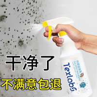 泰克斯乐除霉剂墙体墙面卫生间厨房白墙去污霉菌霉斑去除一喷见效