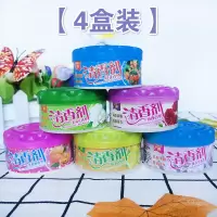【升级款】4盒装 柠檬|固体空气清新剂持久留香家用室内香薰卫生间除臭神器车载香膏摆件