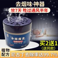 净烟魔盒去除烟味神器车内室内除异味净化空气清新剂车载固体香膏