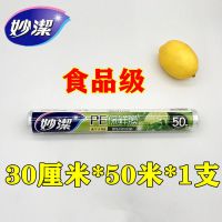 保鲜膜30厘米*50米*1卷|免刀撕保鲜膜家用食品级大小卷耐高温适用厨房冰箱微波炉
