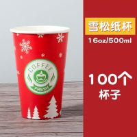 圣诞雪松 杯子+开盖+吸管100套|红色圣诞节新年杯套一次性咖啡奶茶网红热饮打包纸杯子可带盖