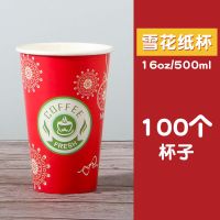 圣诞雪花 杯子+平盖+吸管100套|红色圣诞节新年杯套一次性咖啡奶茶网红热饮打包纸杯子可带盖