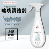 玻璃清洁剂强力去污除垢擦玻璃水擦窗喷雾液洗镜子窗户清洗剂