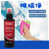 汽车玻璃净挡风玻璃清洗清洁剂液去污除垢护理养护车窗