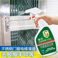 不锈钢清洁剂电梯门窗去污抛光除垢水龙头花洒玻璃浴室水垢清洗剂
