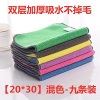 超级划算[九条装]40%的人选择 [30*40cm]双面高密混色|洗碗布不沾油懒人抹布吸水不掉毛洗碗巾擦桌布加厚百洁布清