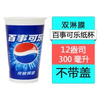 100只单杯 14A400毫升白可|一次性百事可乐纸杯带盖加厚双淋膜100只奶茶杯冷饮可乐纸杯厂家