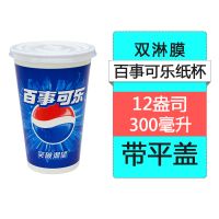 100只单杯+平盖 14A400毫升蓝可|一次性百事可乐纸杯带盖加厚双淋膜100只奶茶杯冷饮可乐纸杯厂家