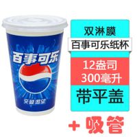 100只单杯+平盖+吸管 16A500毫升蓝可|一次性百事可乐纸杯带盖加厚双淋膜100只奶茶杯冷饮可乐纸杯厂家