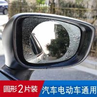 圆形防雨膜(小车/电动车通用)2片|汽车后视镜f玻璃防雨膜防雾剂防雨剂驱水剂玻璃镀膜清洁剂防水剂