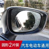 圆形防雨膜(小车/电动车通用)2片|汽车后视镜f玻璃防雨膜防雾剂防雨剂驱水剂玻璃镀膜清洁剂防水剂