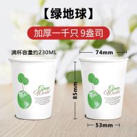 1000只囤货装(全年招待) 款|纸杯子一次性杯子家用水杯纸杯子加厚商务办公白茶杯结婚