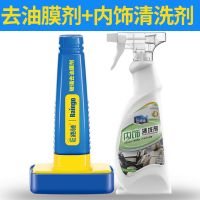 套餐三去油膜+内饰清洁剂|汽车玻璃去油膜去除柏油沥青清洗剂除胶剂清洁剂去胶剂防雾剂