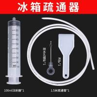 冰箱疏通器[冲洗款]|冰箱疏通器排水孔家用积水管道神器出水口堵塞软管清洗器专用工具