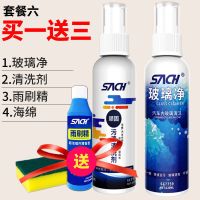 内玻璃玻璃净送顽固清洗剂+雨刮精海绵|汽车前挡风玻璃去油膜清洗剂车窗油污清洁擦玻璃水防雨除雾防雾剂