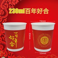 230ml百年好合 1000只|纸杯一次性杯子家用商务办公茶水杯广告杯整箱