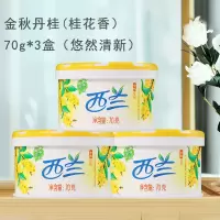 金秋丹桂70g(悠然) 6盒装(适合家庭)|固体空气清新剂卧室室内持久清香剂厕所卫生间除臭除味剂家用