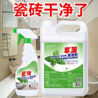 瓷砖清洁剂草酸高浓度洁瓷剂清除水泥家用厕所浴室强力去污除尿垢