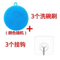 洗碗刷3个+透明挂钩3个|多功能硅胶洗碗刷厨房家用百洁布刷锅神器洗锅去污清洁刷洗碗布
