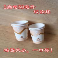 50毫升100只|迷你小纸杯试吃杯品尝杯50ml加厚一次性一口杯酸奶杯小酒杯