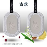 古龙 2个装|车载香水蜡片车用香薰汽车空气清新剂持久除异味淡香车内用品挂件