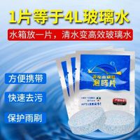 20片装|固体玻璃水汽车用雨刮器泡腾片超浓缩雨刷精夏季强力去污液清洁剂