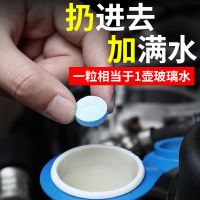 10片装[体验装]|固体玻璃水汽车用雨刮器泡腾片超浓缩雨刷精夏季强力去污液清洁剂